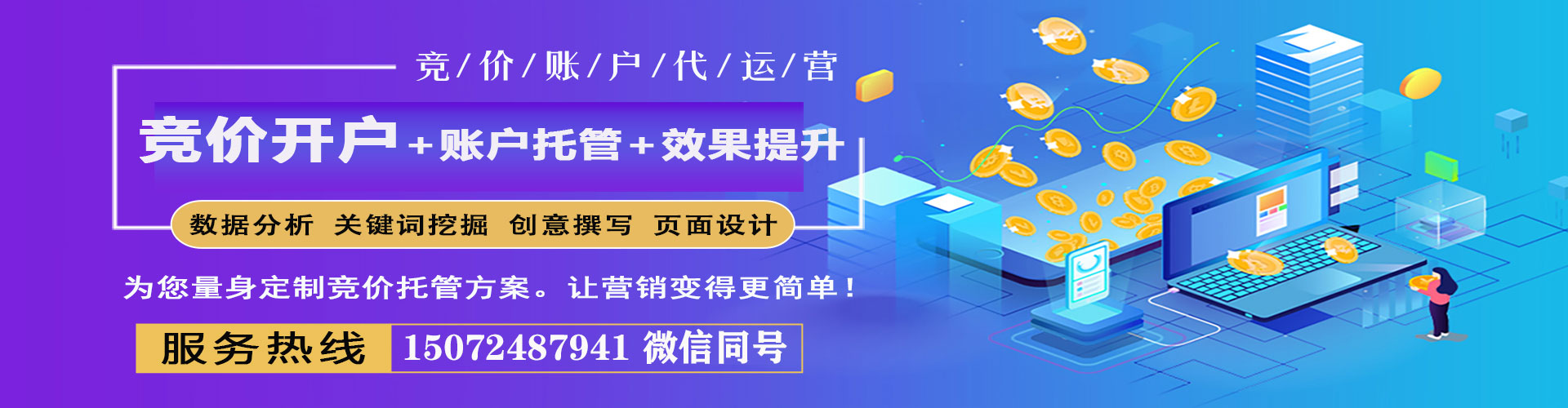 广元百度竞价包年